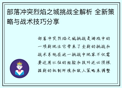 部落冲突烈焰之城挑战全解析 全新策略与战术技巧分享