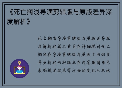 《死亡搁浅导演剪辑版与原版差异深度解析》