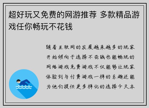 超好玩又免费的网游推荐 多款精品游戏任你畅玩不花钱