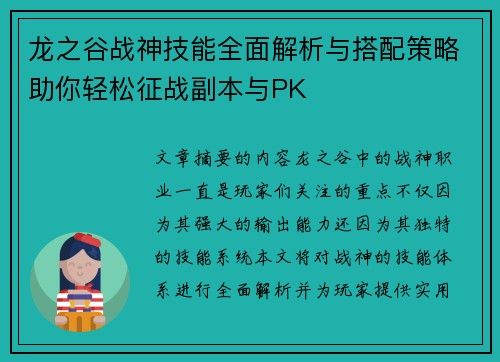 龙之谷战神技能全面解析与搭配策略助你轻松征战副本与PK